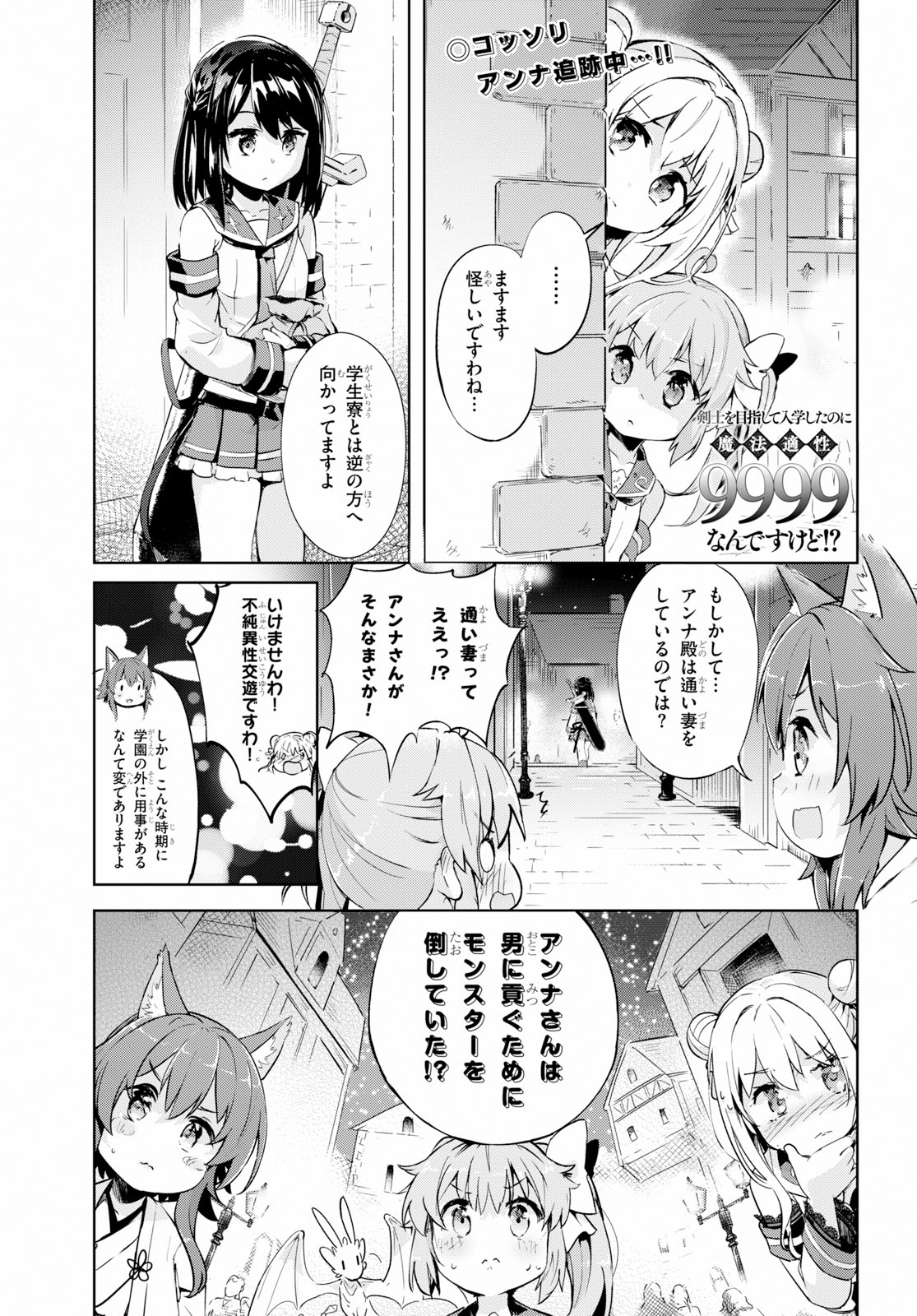 KENSHI O MEZASHITE NYUGAKU SHITANONI MAHO TEKISEI 9999 NANDESUKEDO!? - raw - Chapter 23 - https://jpdd.ccdd.to/JPDD/kenshiomezashitenyugakushitanonimahotekisei9999nandesukedo/107706/yl1na5uyykx.jpg