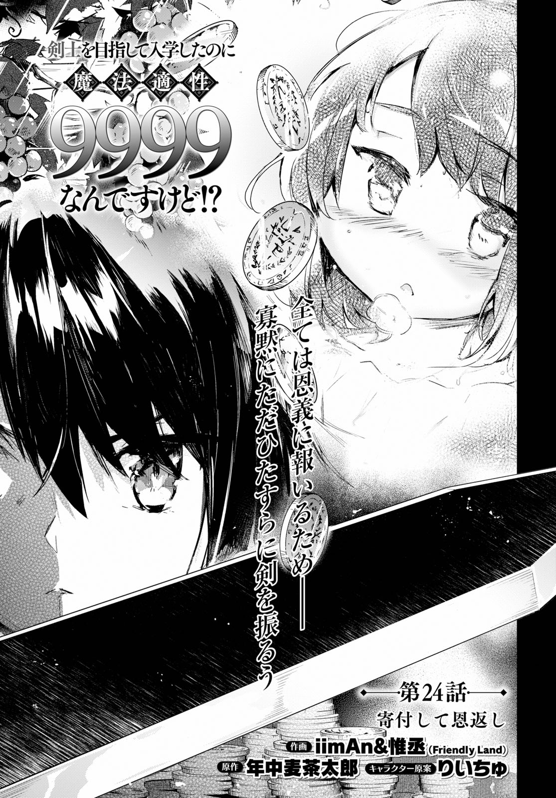 KENSHI O MEZASHITE NYUGAKU SHITANONI MAHO TEKISEI 9999 NANDESUKEDO!? - raw - Chapter 24 - https://jpdd.ccdd.to/JPDD/kenshiomezashitenyugakushitanonimahotekisei9999nandesukedo/109649/0zsj1lfgpcf.jpg