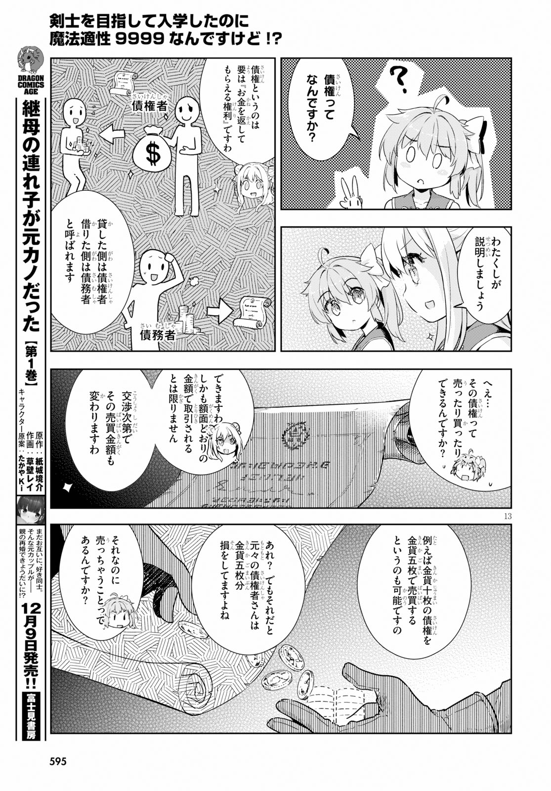 KENSHI O MEZASHITE NYUGAKU SHITANONI MAHO TEKISEI 9999 NANDESUKEDO!? - raw - Chapter 24 - https://jpdd.ccdd.to/JPDD/kenshiomezashitenyugakushitanonimahotekisei9999nandesukedo/109649/5v41ijomzsu.jpg