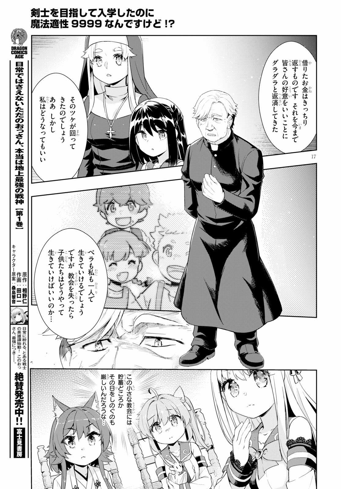 KENSHI O MEZASHITE NYUGAKU SHITANONI MAHO TEKISEI 9999 NANDESUKEDO!? - raw - Chapter 24 - https://jpdd.ccdd.to/JPDD/kenshiomezashitenyugakushitanonimahotekisei9999nandesukedo/109649/tovnqz3jnat.jpg
