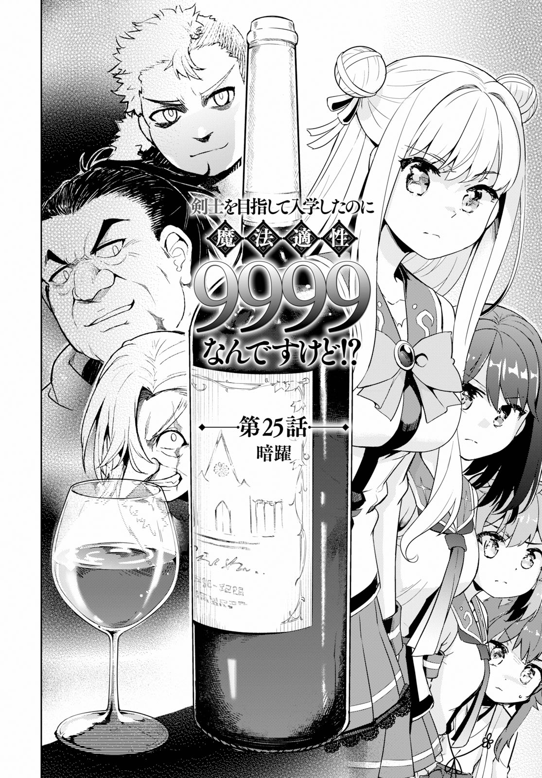 KENSHI O MEZASHITE NYUGAKU SHITANONI MAHO TEKISEI 9999 NANDESUKEDO!? - raw - Chapter 25 - https://jpdd.ccdd.to/JPDD/kenshiomezashitenyugakushitanonimahotekisei9999nandesukedo/111238/4s1ynwitrer.jpg