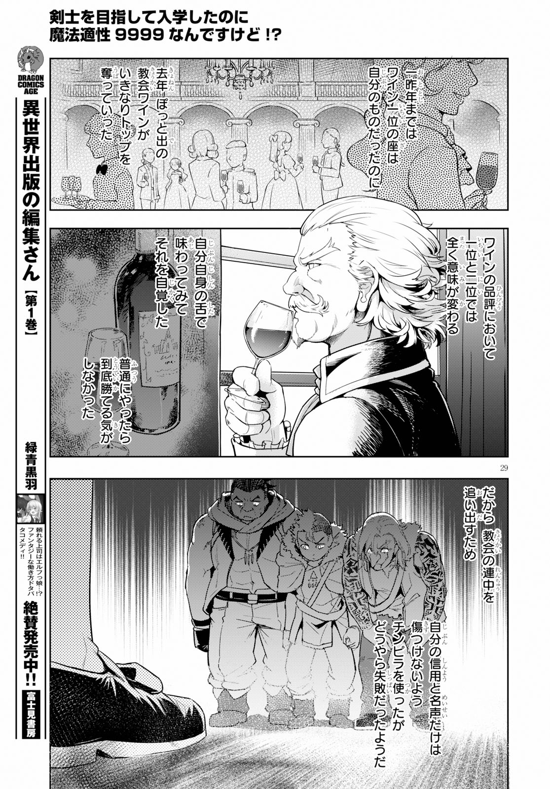 KENSHI O MEZASHITE NYUGAKU SHITANONI MAHO TEKISEI 9999 NANDESUKEDO!? - raw - Chapter 25 - https://jpdd.ccdd.to/JPDD/kenshiomezashitenyugakushitanonimahotekisei9999nandesukedo/111238/pxvnl54ng2l.jpg