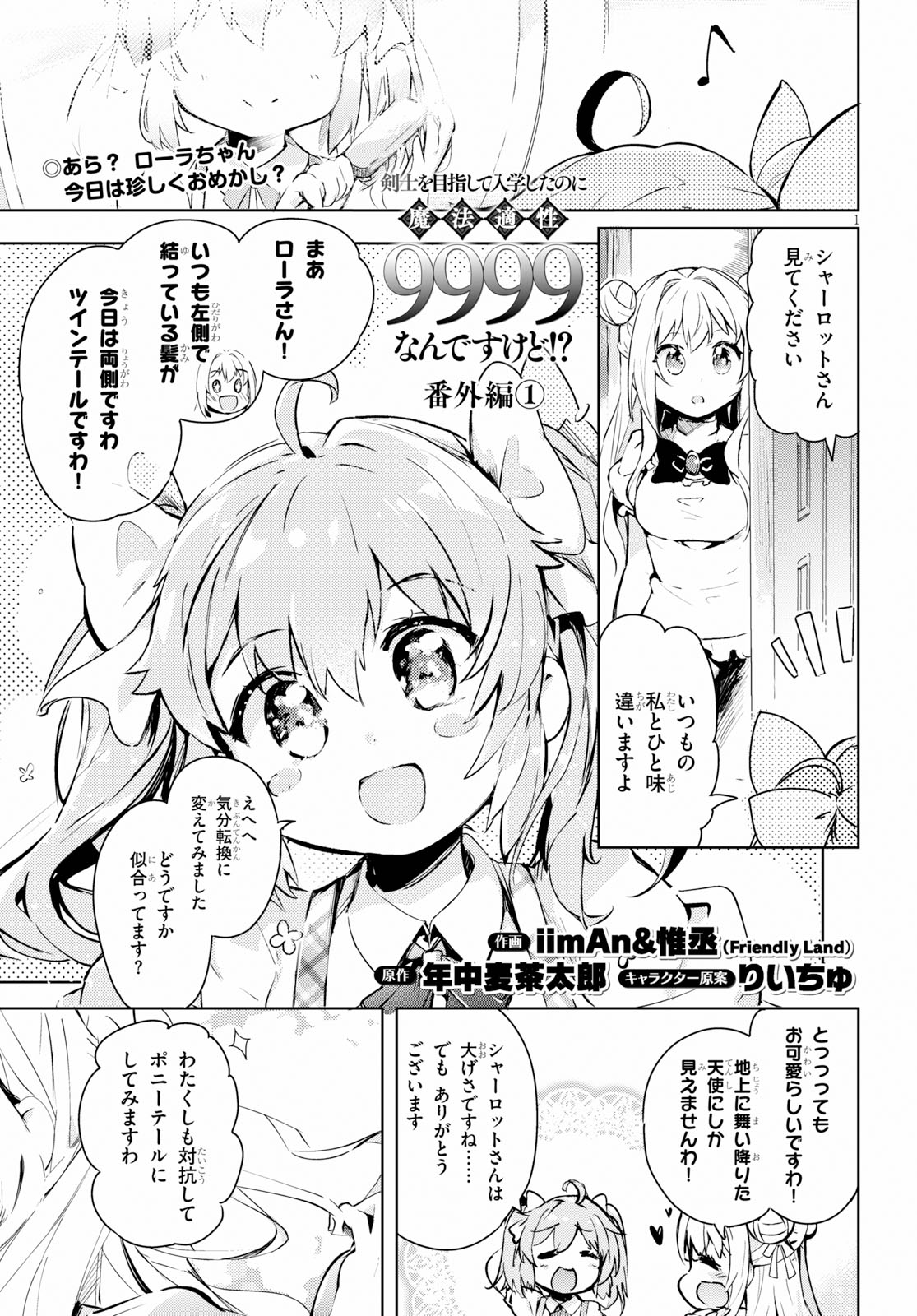 KENSHI O MEZASHITE NYUGAKU SHITANONI MAHO TEKISEI 9999 NANDESUKEDO!? - raw - Chapter 25.5 - https://jpdd.ccdd.to/JPDD/kenshiomezashitenyugakushitanonimahotekisei9999nandesukedo/112798/v2dywblqxtw.jpg