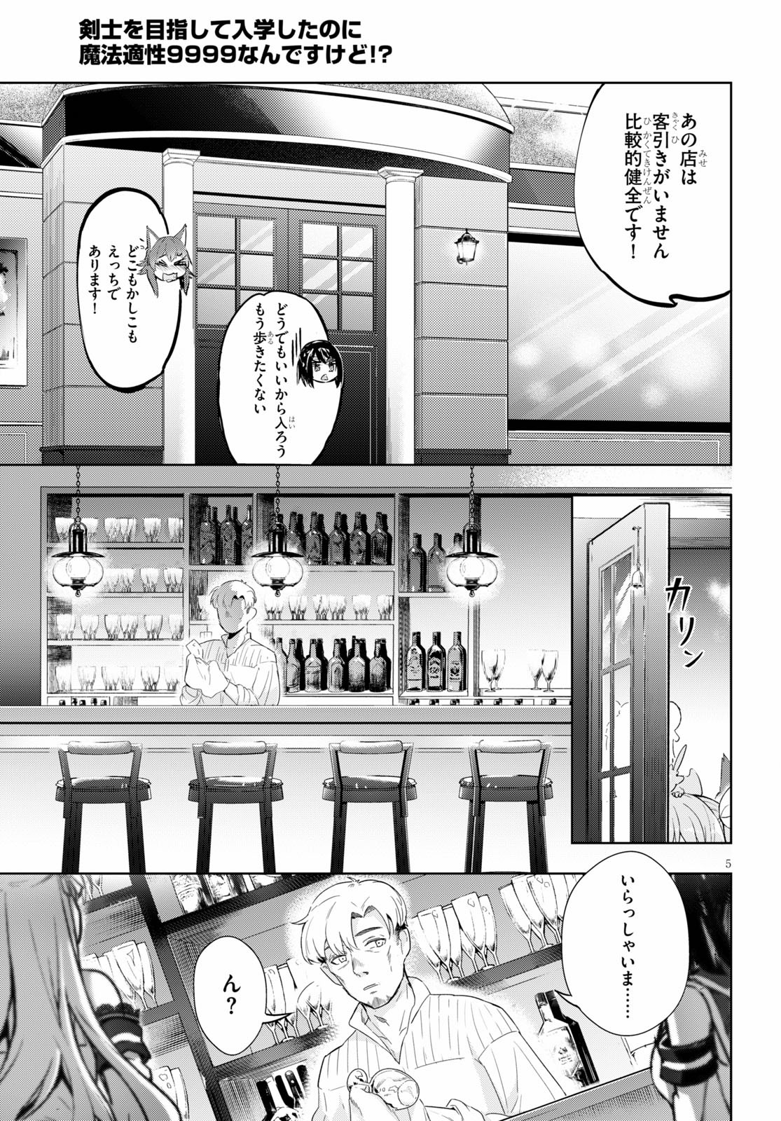 KENSHI O MEZASHITE NYUGAKU SHITANONI MAHO TEKISEI 9999 NANDESUKEDO!? - raw - Chapter 28 - https://jpdd.ccdd.to/JPDD/kenshiomezashitenyugakushitanonimahotekisei9999nandesukedo/119267/azcbyko50bv.jpg