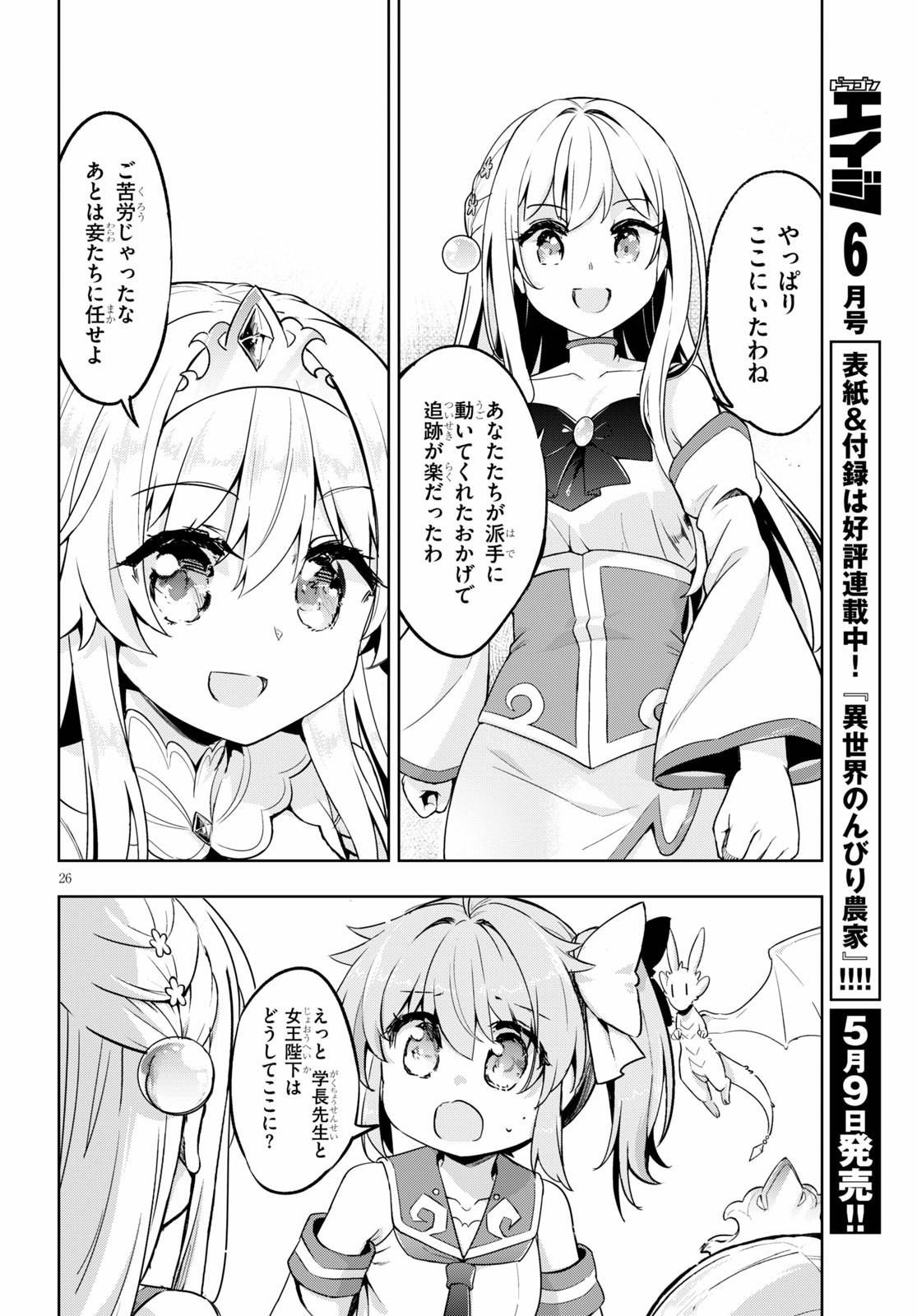 KENSHI O MEZASHITE NYUGAKU SHITANONI MAHO TEKISEI 9999 NANDESUKEDO!? - raw - Chapter 28 - https://jpdd.ccdd.to/JPDD/kenshiomezashitenyugakushitanonimahotekisei9999nandesukedo/119267/dfgpupjhmug.jpg