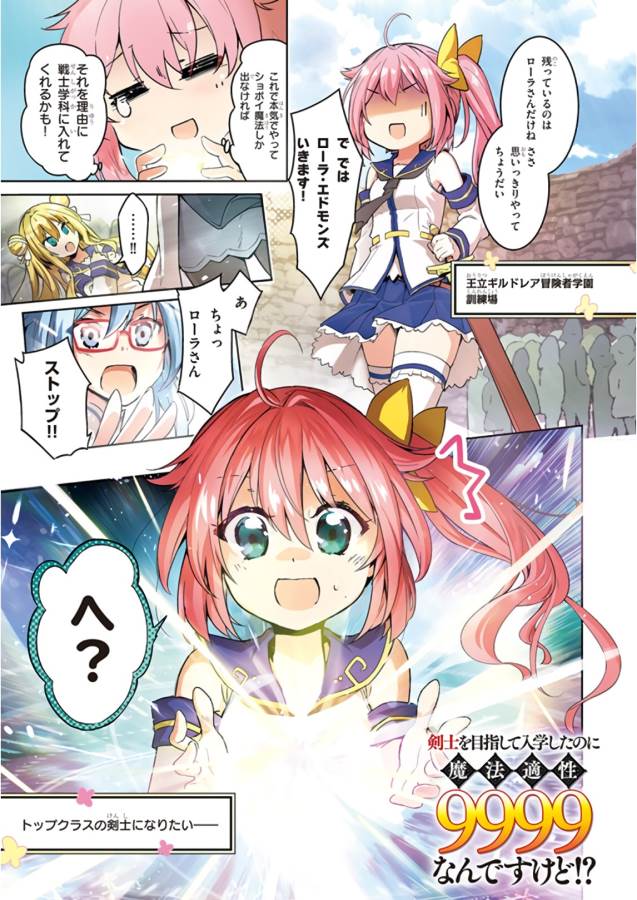KENSHI O MEZASHITE NYUGAKU SHITANONI MAHO TEKISEI 9999 NANDESUKEDO!? - raw - Chapter 1 - https://jpdd.ccdd.to/JPDD/kenshiomezashitenyugakushitanonimahotekisei9999nandesukedo/125642/dgboae4btba.jpg