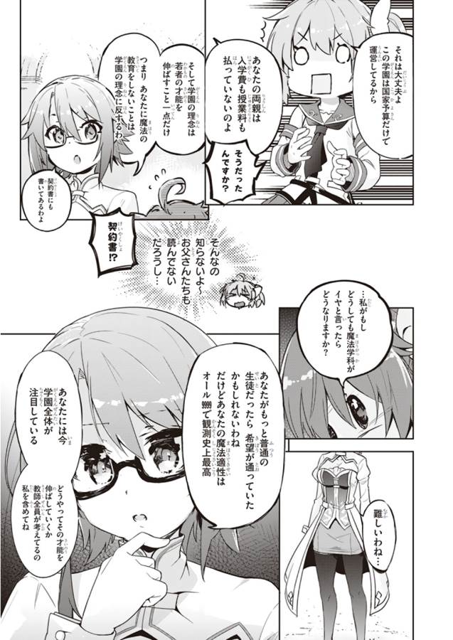 KENSHI O MEZASHITE NYUGAKU SHITANONI MAHO TEKISEI 9999 NANDESUKEDO!? - raw - Chapter 1 - https://jpdd.ccdd.to/JPDD/kenshiomezashitenyugakushitanonimahotekisei9999nandesukedo/125642/fnpgyyegvtw.jpg