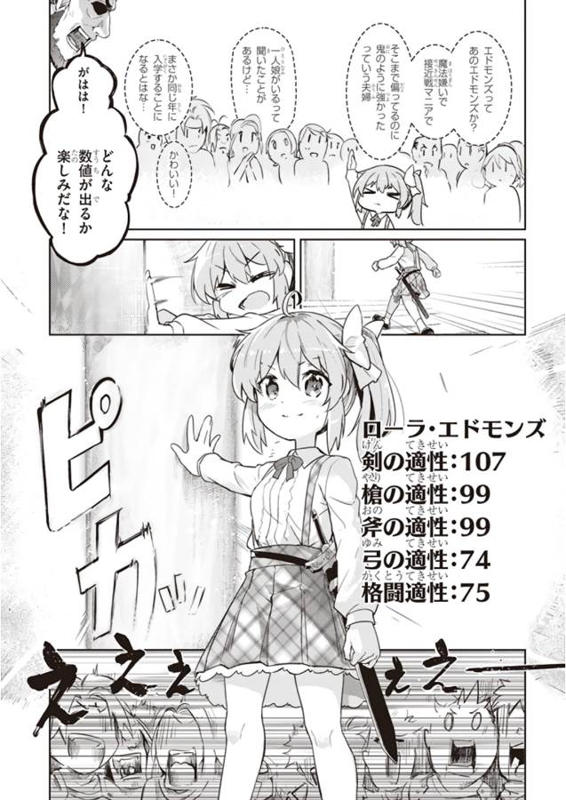 KENSHI O MEZASHITE NYUGAKU SHITANONI MAHO TEKISEI 9999 NANDESUKEDO!? - raw - Chapter 1 - https://jpdd.ccdd.to/JPDD/kenshiomezashitenyugakushitanonimahotekisei9999nandesukedo/125642/teyqu444nmg.jpg