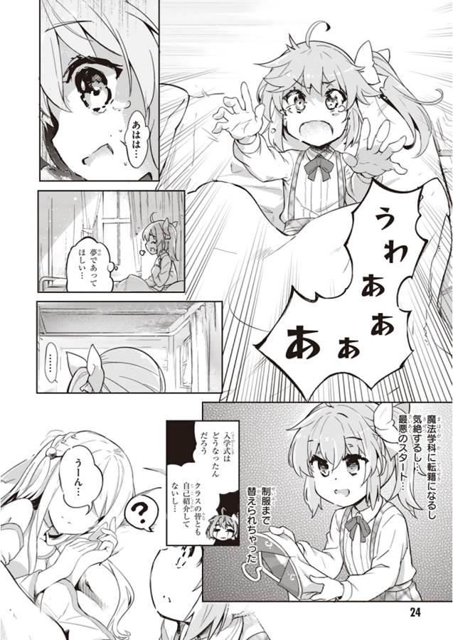 KENSHI O MEZASHITE NYUGAKU SHITANONI MAHO TEKISEI 9999 NANDESUKEDO!? - raw - Chapter 1 - https://jpdd.ccdd.to/JPDD/kenshiomezashitenyugakushitanonimahotekisei9999nandesukedo/125642/xis3gsodvot.jpg