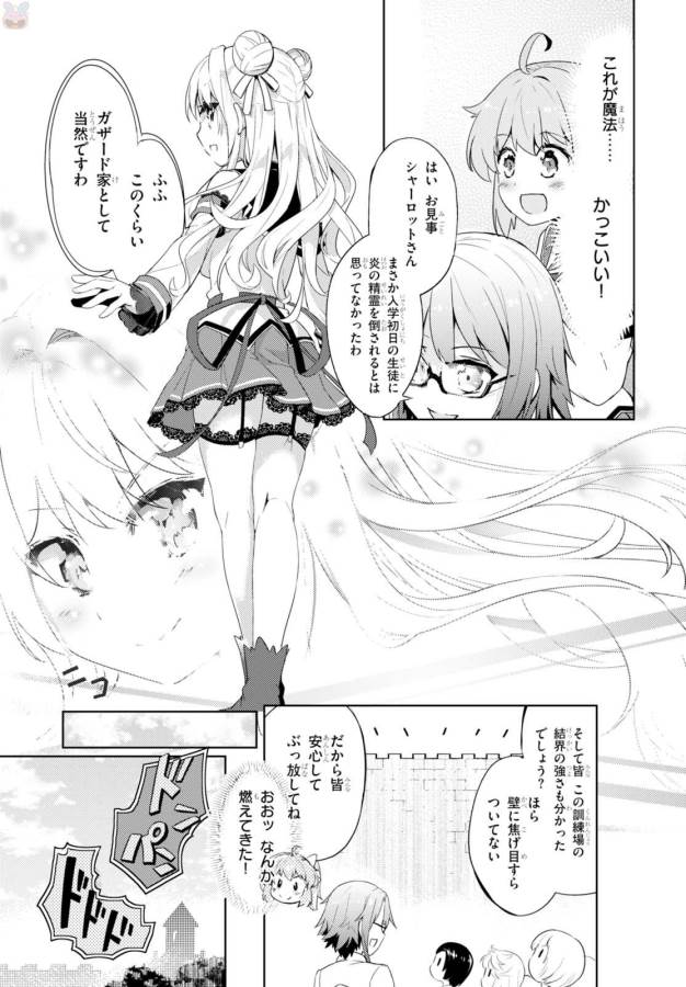 KENSHI O MEZASHITE NYUGAKU SHITANONI MAHO TEKISEI 9999 NANDESUKEDO!? - raw - Chapter 2 - https://jpdd.ccdd.to/JPDD/kenshiomezashitenyugakushitanonimahotekisei9999nandesukedo/125643/owz53nnzuev.jpg