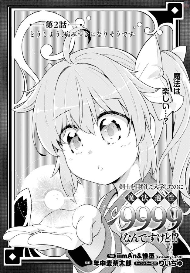 KENSHI O MEZASHITE NYUGAKU SHITANONI MAHO TEKISEI 9999 NANDESUKEDO!? - raw - Chapter 2 - https://jpdd.ccdd.to/JPDD/kenshiomezashitenyugakushitanonimahotekisei9999nandesukedo/125643/p5x5jlm5q5f.jpg