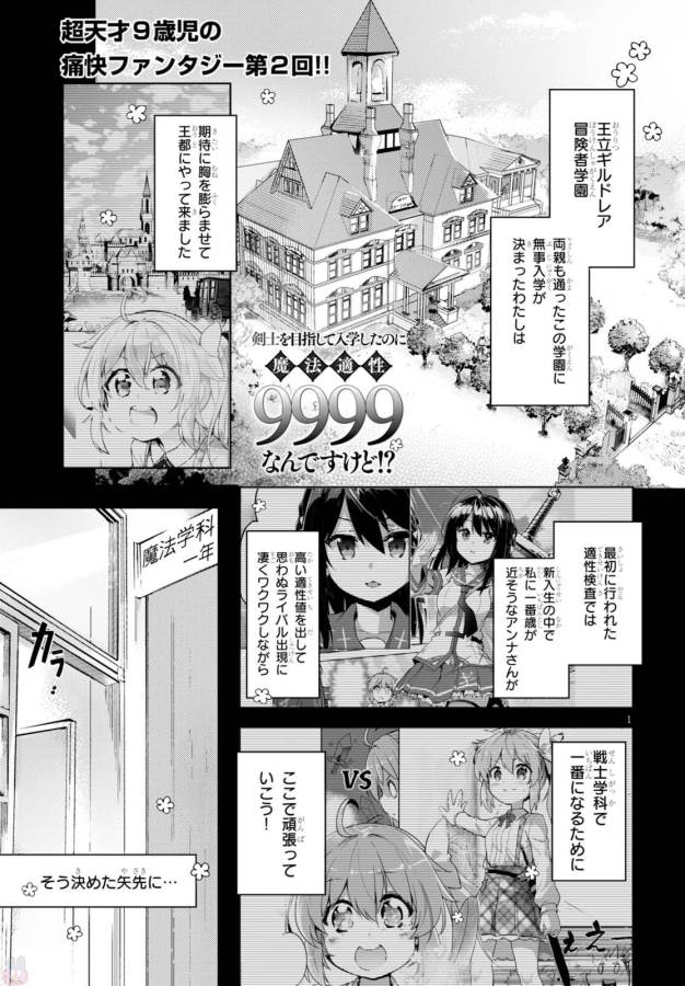 KENSHI O MEZASHITE NYUGAKU SHITANONI MAHO TEKISEI 9999 NANDESUKEDO!? - raw - Chapter 2 - https://jpdd.ccdd.to/JPDD/kenshiomezashitenyugakushitanonimahotekisei9999nandesukedo/125643/u50swaqsvoj.jpg