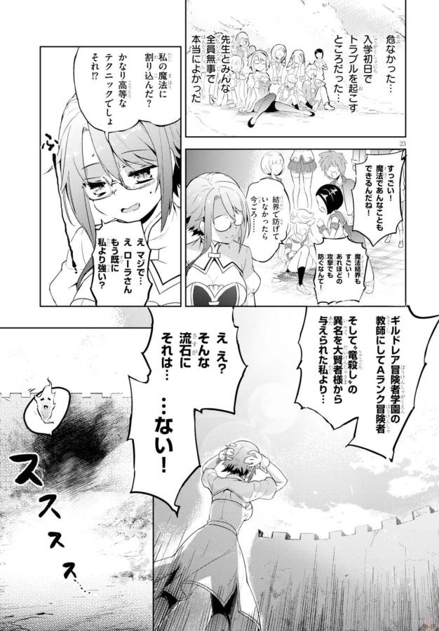 KENSHI O MEZASHITE NYUGAKU SHITANONI MAHO TEKISEI 9999 NANDESUKEDO!? - raw - Chapter 2 - https://jpdd.ccdd.to/JPDD/kenshiomezashitenyugakushitanonimahotekisei9999nandesukedo/125643/ykm2u3p4q5g.jpg