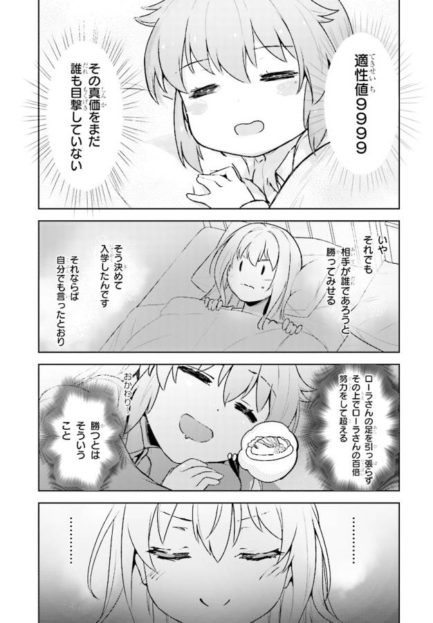 KENSHI O MEZASHITE NYUGAKU SHITANONI MAHO TEKISEI 9999 NANDESUKEDO!? - raw - Chapter 3 - https://jpdd.ccdd.to/JPDD/kenshiomezashitenyugakushitanonimahotekisei9999nandesukedo/125644/2amnrd4jouj.jpg