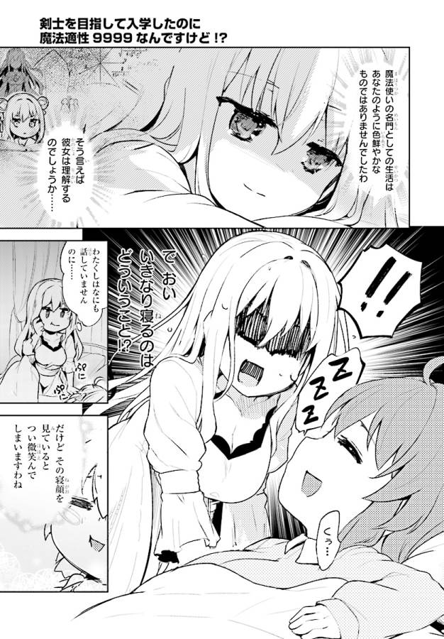 KENSHI O MEZASHITE NYUGAKU SHITANONI MAHO TEKISEI 9999 NANDESUKEDO!? - raw - Chapter 3 - https://jpdd.ccdd.to/JPDD/kenshiomezashitenyugakushitanonimahotekisei9999nandesukedo/125644/44qic4a3xjg.jpg