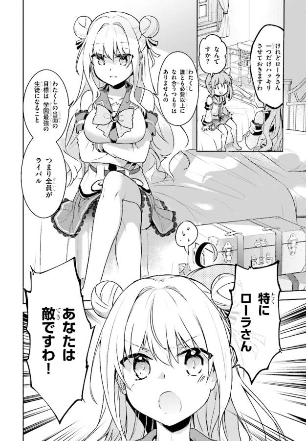 KENSHI O MEZASHITE NYUGAKU SHITANONI MAHO TEKISEI 9999 NANDESUKEDO!? - raw - Chapter 3 - https://jpdd.ccdd.to/JPDD/kenshiomezashitenyugakushitanonimahotekisei9999nandesukedo/125644/n5j1qeom01q.jpg