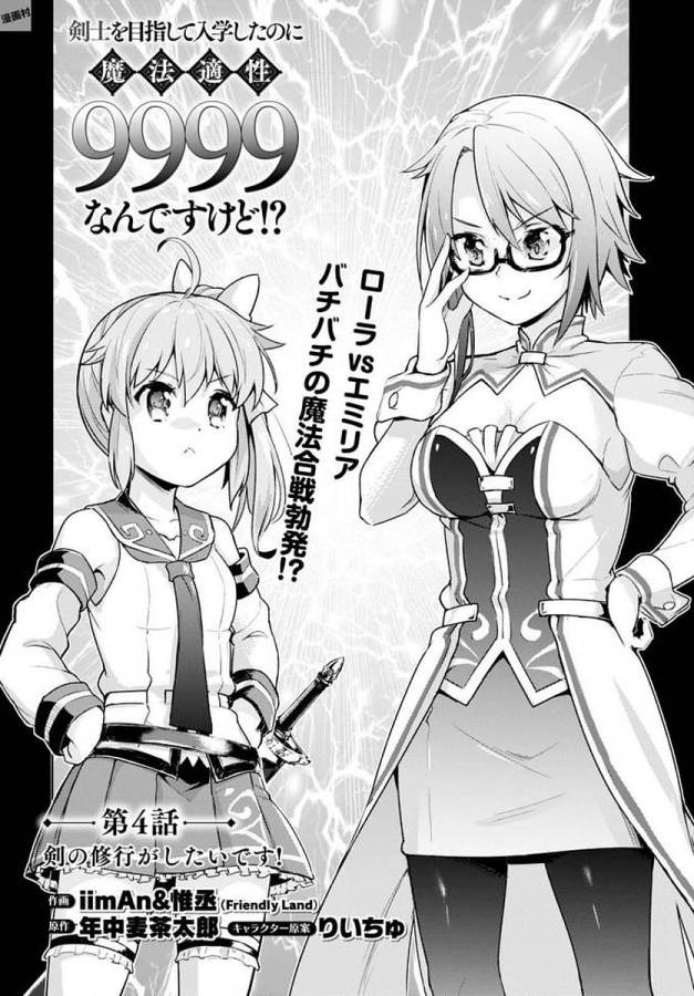 KENSHI O MEZASHITE NYUGAKU SHITANONI MAHO TEKISEI 9999 NANDESUKEDO!? - raw - Chapter 4 - https://jpdd.ccdd.to/JPDD/kenshiomezashitenyugakushitanonimahotekisei9999nandesukedo/125645/4puh5e4ycbe.jpg