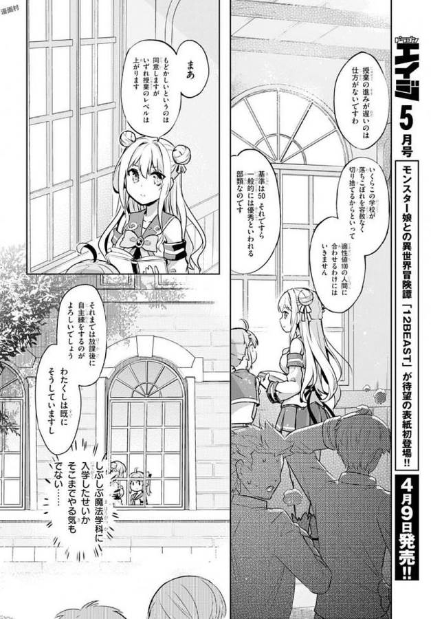 KENSHI O MEZASHITE NYUGAKU SHITANONI MAHO TEKISEI 9999 NANDESUKEDO!? - raw - Chapter 4 - https://jpdd.ccdd.to/JPDD/kenshiomezashitenyugakushitanonimahotekisei9999nandesukedo/125645/f52ylib43i4.jpg