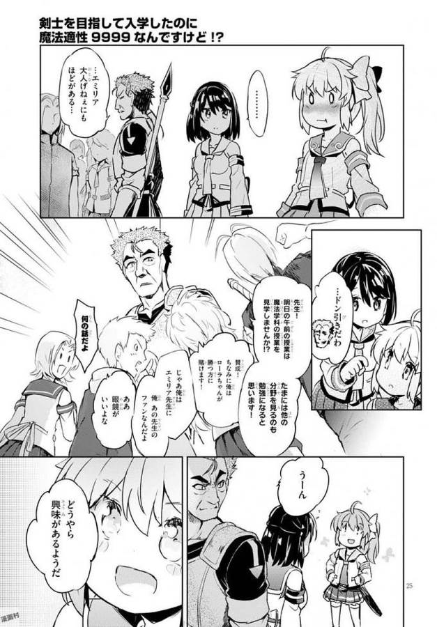 KENSHI O MEZASHITE NYUGAKU SHITANONI MAHO TEKISEI 9999 NANDESUKEDO!? - raw - Chapter 4 - https://jpdd.ccdd.to/JPDD/kenshiomezashitenyugakushitanonimahotekisei9999nandesukedo/125645/fbgoyqgqyfe.jpg