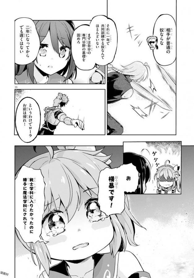 KENSHI O MEZASHITE NYUGAKU SHITANONI MAHO TEKISEI 9999 NANDESUKEDO!? - raw - Chapter 4 - https://jpdd.ccdd.to/JPDD/kenshiomezashitenyugakushitanonimahotekisei9999nandesukedo/125645/j3rh0gscndt.jpg