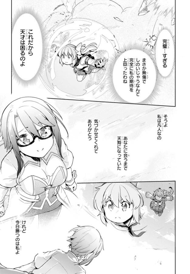 KENSHI O MEZASHITE NYUGAKU SHITANONI MAHO TEKISEI 9999 NANDESUKEDO!? - raw - Chapter 5 - https://jpdd.ccdd.to/JPDD/kenshiomezashitenyugakushitanonimahotekisei9999nandesukedo/125646/fgpeaegikkc.jpg