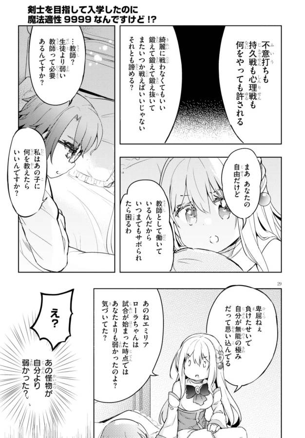 KENSHI O MEZASHITE NYUGAKU SHITANONI MAHO TEKISEI 9999 NANDESUKEDO!? - raw - Chapter 5 - https://jpdd.ccdd.to/JPDD/kenshiomezashitenyugakushitanonimahotekisei9999nandesukedo/125646/kkvxjcnbwiq.jpg