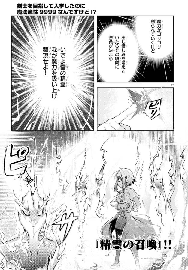 KENSHI O MEZASHITE NYUGAKU SHITANONI MAHO TEKISEI 9999 NANDESUKEDO!? - raw - Chapter 5 - https://jpdd.ccdd.to/JPDD/kenshiomezashitenyugakushitanonimahotekisei9999nandesukedo/125646/mn5213amyau.jpg