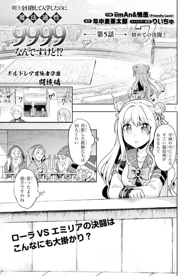 KENSHI O MEZASHITE NYUGAKU SHITANONI MAHO TEKISEI 9999 NANDESUKEDO!? - raw - Chapter 5 - https://jpdd.ccdd.to/JPDD/kenshiomezashitenyugakushitanonimahotekisei9999nandesukedo/125646/zyemrxq1twg.jpg