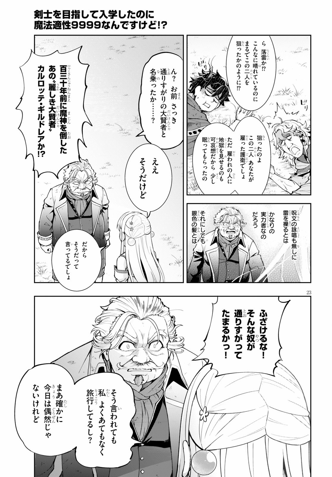 KENSHI O MEZASHITE NYUGAKU SHITANONI MAHO TEKISEI 9999 NANDESUKEDO!? - raw - Chapter 29 - https://jpdd.ccdd.to/JPDD/kenshiomezashitenyugakushitanonimahotekisei9999nandesukedo/125943/0udcb2r0u3g.jpg