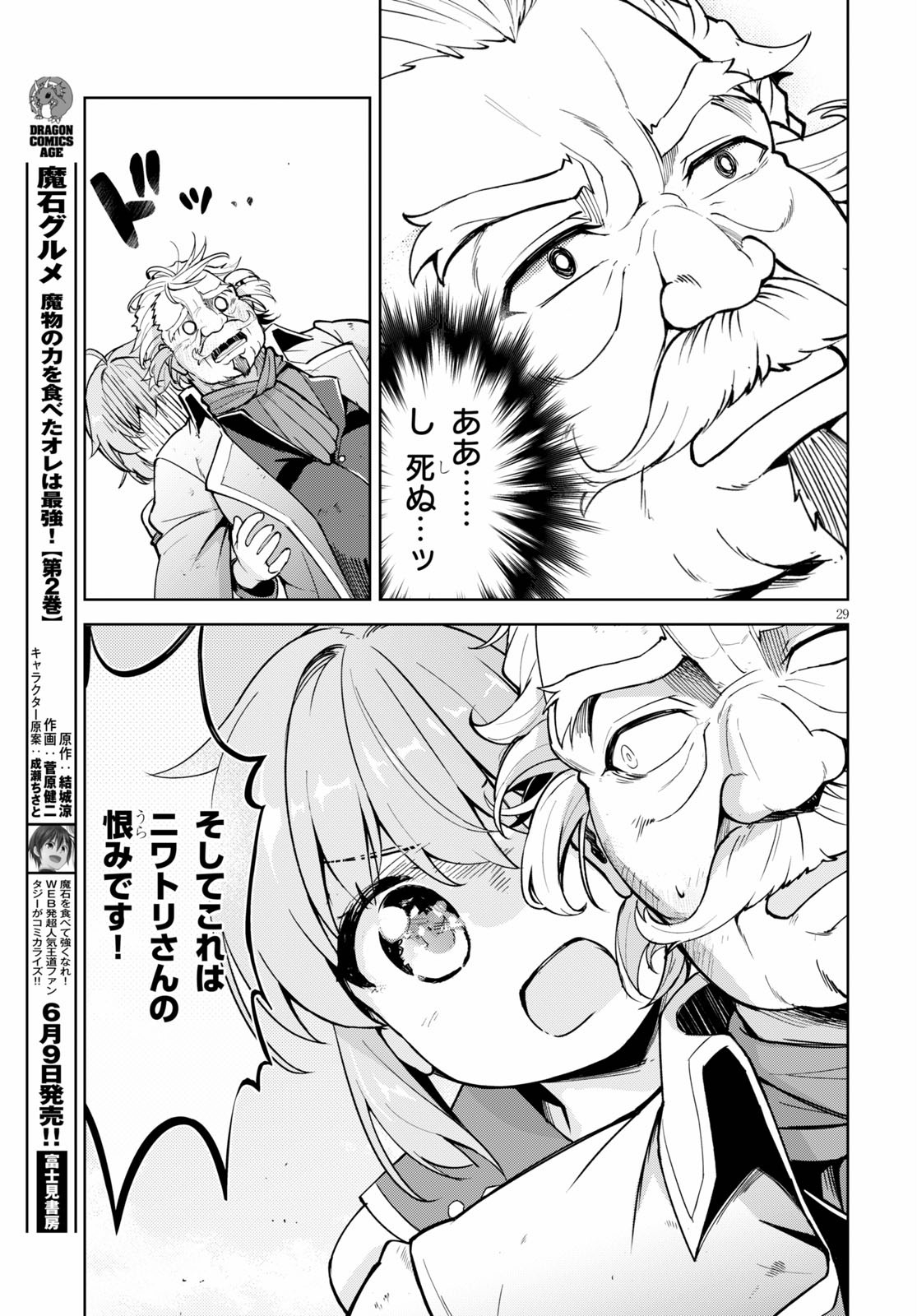 KENSHI O MEZASHITE NYUGAKU SHITANONI MAHO TEKISEI 9999 NANDESUKEDO!? - raw - Chapter 29 - https://jpdd.ccdd.to/JPDD/kenshiomezashitenyugakushitanonimahotekisei9999nandesukedo/125943/bzpqufvrrh2.jpg