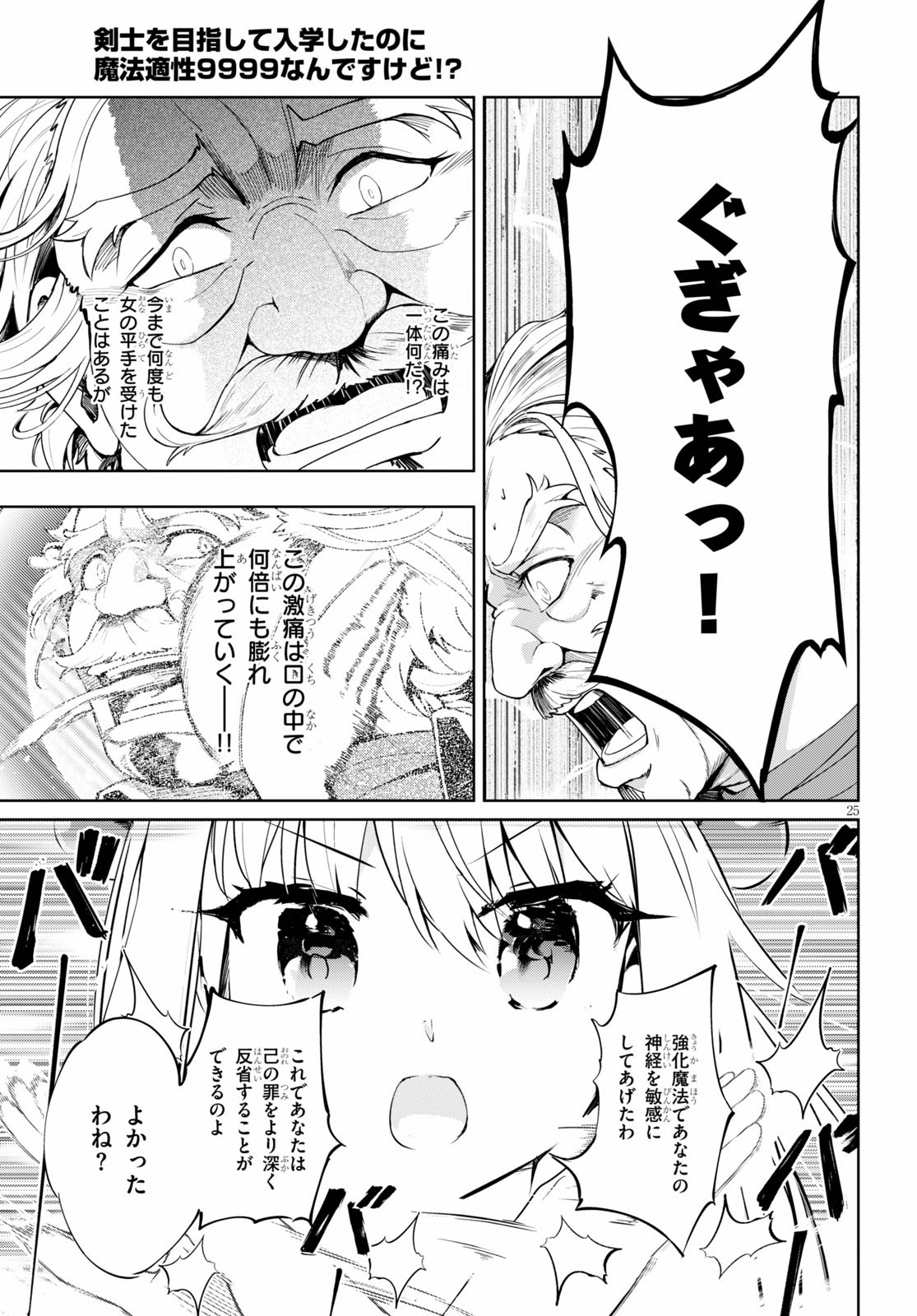 KENSHI O MEZASHITE NYUGAKU SHITANONI MAHO TEKISEI 9999 NANDESUKEDO!? - raw - Chapter 29 - https://jpdd.ccdd.to/JPDD/kenshiomezashitenyugakushitanonimahotekisei9999nandesukedo/125943/rqtvhqwwvwq.jpg