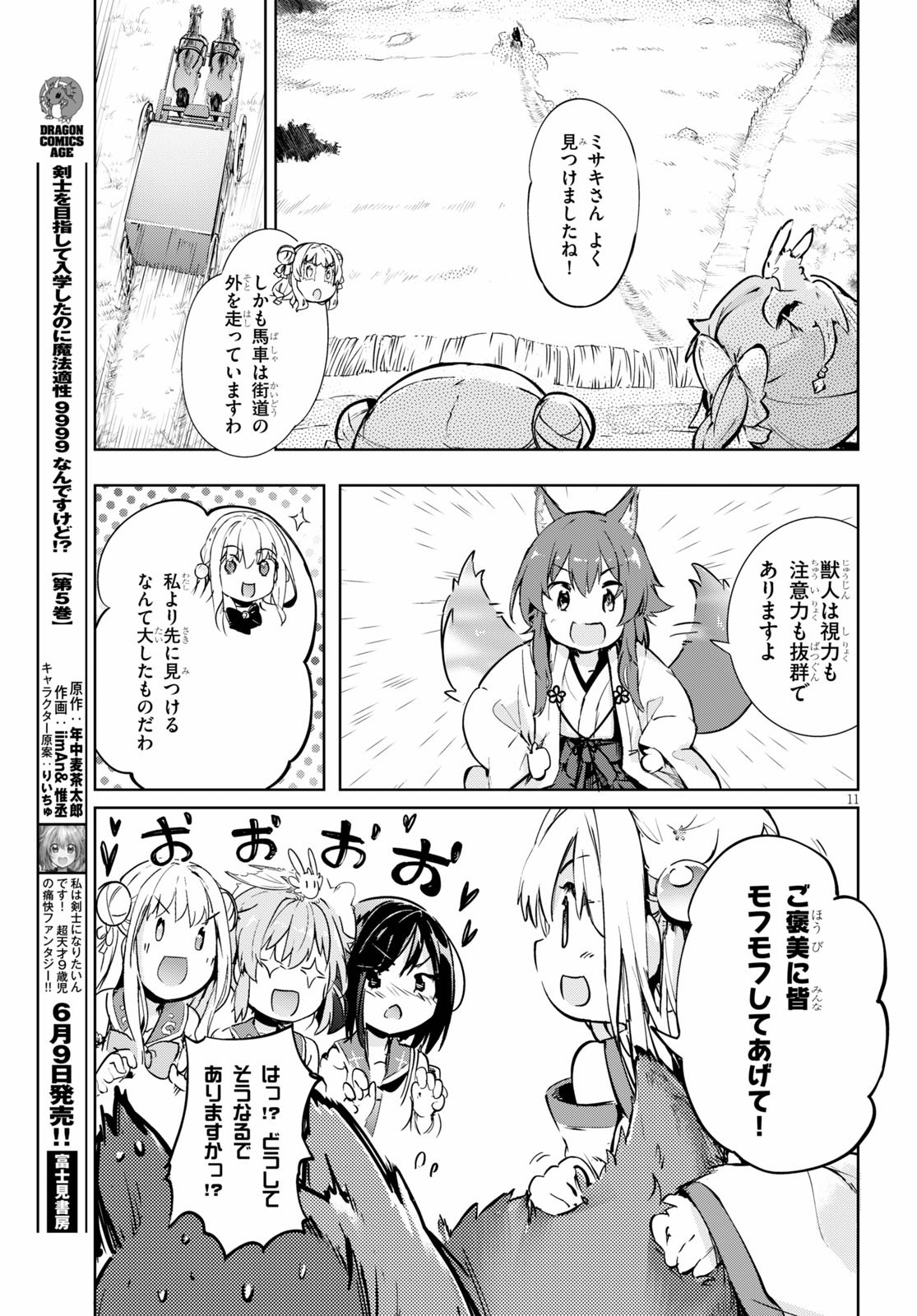 KENSHI O MEZASHITE NYUGAKU SHITANONI MAHO TEKISEI 9999 NANDESUKEDO!? - raw - Chapter 29 - https://jpdd.ccdd.to/JPDD/kenshiomezashitenyugakushitanonimahotekisei9999nandesukedo/125943/uetzs10ncng.jpg