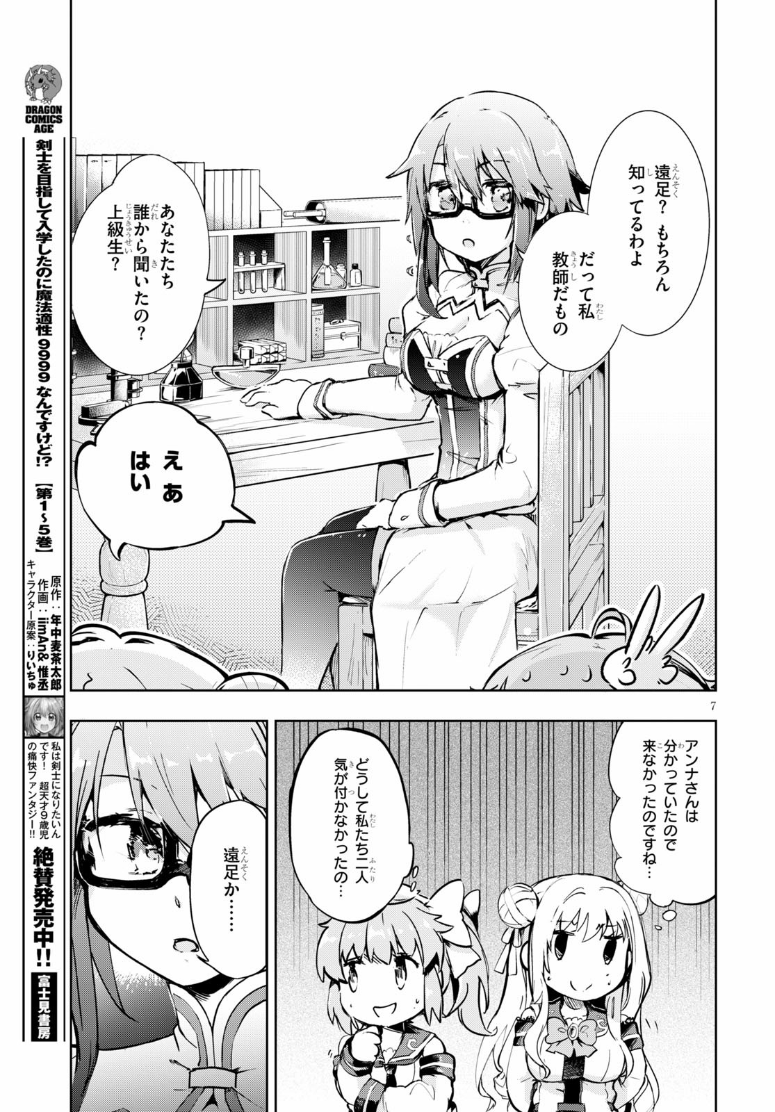 KENSHI O MEZASHITE NYUGAKU SHITANONI MAHO TEKISEI 9999 NANDESUKEDO!? - raw - Chapter 30 - https://jpdd.ccdd.to/JPDD/kenshiomezashitenyugakushitanonimahotekisei9999nandesukedo/130236/bpk53dopcuq.jpg