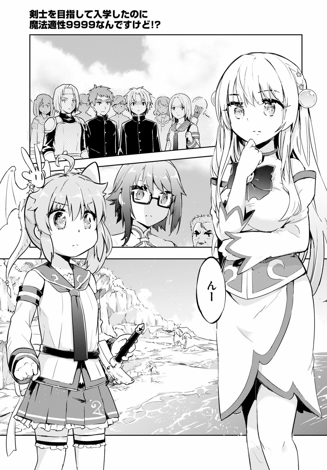 KENSHI O MEZASHITE NYUGAKU SHITANONI MAHO TEKISEI 9999 NANDESUKEDO!? - raw - Chapter 30 - https://jpdd.ccdd.to/JPDD/kenshiomezashitenyugakushitanonimahotekisei9999nandesukedo/130236/tnygitmdzy0.jpg