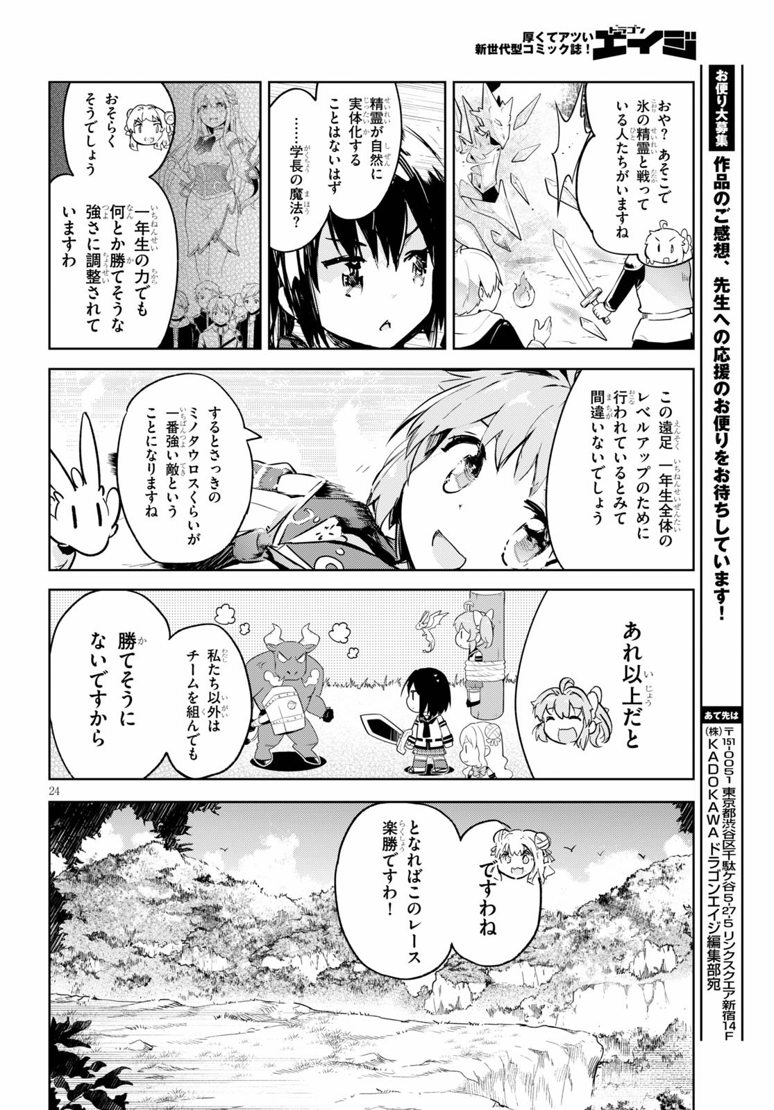 KENSHI O MEZASHITE NYUGAKU SHITANONI MAHO TEKISEI 9999 NANDESUKEDO!? - raw - Chapter 31 - https://jpdd.ccdd.to/JPDD/kenshiomezashitenyugakushitanonimahotekisei9999nandesukedo/133860/0ldngdl2h23.jpg