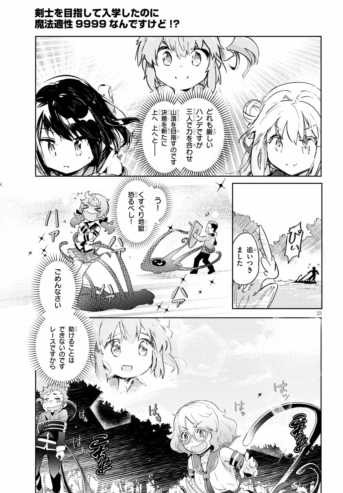 KENSHI O MEZASHITE NYUGAKU SHITANONI MAHO TEKISEI 9999 NANDESUKEDO!? - raw - Chapter 31 - https://jpdd.ccdd.to/JPDD/kenshiomezashitenyugakushitanonimahotekisei9999nandesukedo/133860/553v3nt2kte.jpg
