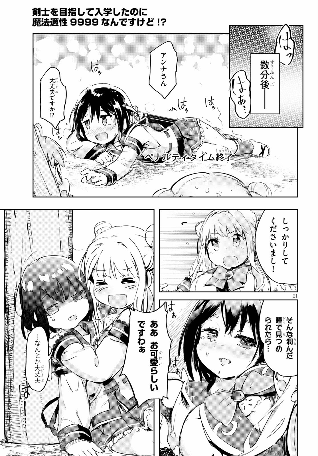KENSHI O MEZASHITE NYUGAKU SHITANONI MAHO TEKISEI 9999 NANDESUKEDO!? - raw - Chapter 31 - https://jpdd.ccdd.to/JPDD/kenshiomezashitenyugakushitanonimahotekisei9999nandesukedo/133860/bpy015z20gf.jpg
