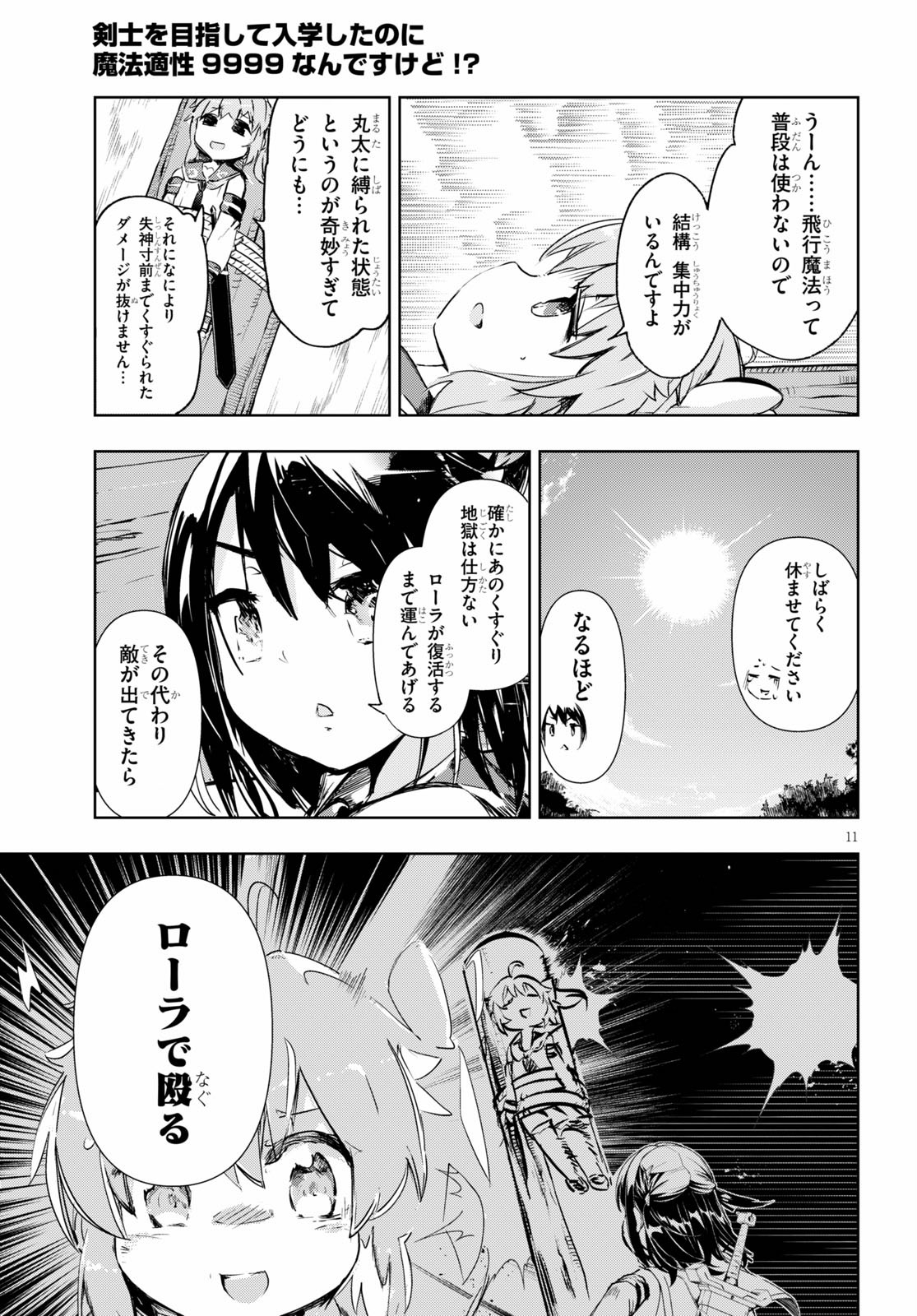 KENSHI O MEZASHITE NYUGAKU SHITANONI MAHO TEKISEI 9999 NANDESUKEDO!? - raw - Chapter 31 - https://jpdd.ccdd.to/JPDD/kenshiomezashitenyugakushitanonimahotekisei9999nandesukedo/133860/evoqaxm2vxp.jpg