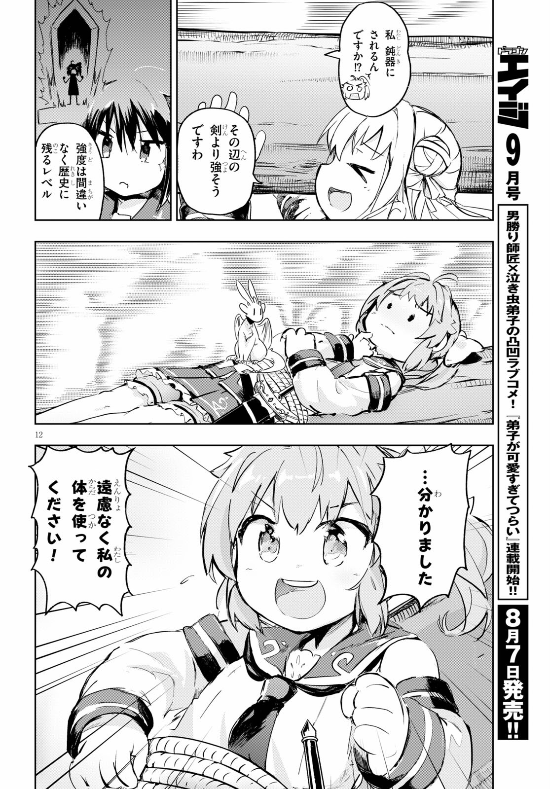 KENSHI O MEZASHITE NYUGAKU SHITANONI MAHO TEKISEI 9999 NANDESUKEDO!? - raw - Chapter 31 - https://jpdd.ccdd.to/JPDD/kenshiomezashitenyugakushitanonimahotekisei9999nandesukedo/133860/jydxfz3dlcx.jpg