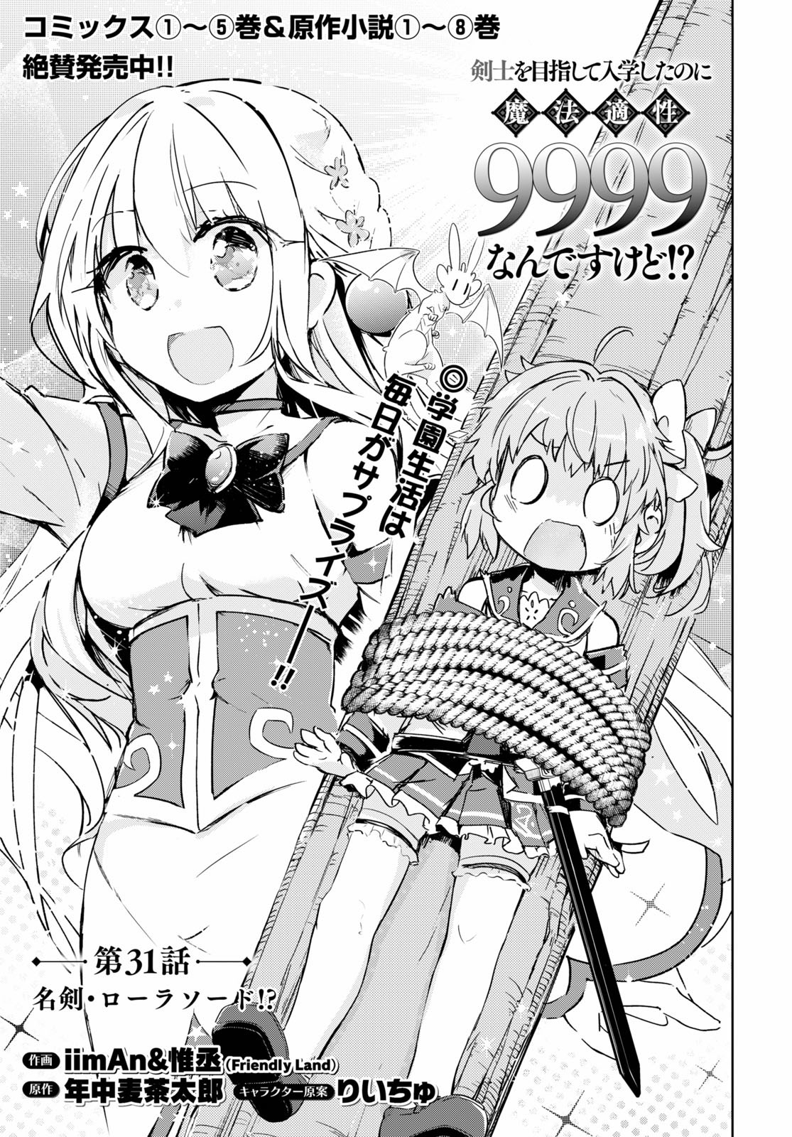 KENSHI O MEZASHITE NYUGAKU SHITANONI MAHO TEKISEI 9999 NANDESUKEDO!? - raw - Chapter 31 - https://jpdd.ccdd.to/JPDD/kenshiomezashitenyugakushitanonimahotekisei9999nandesukedo/133860/nlafktycdt4.jpg