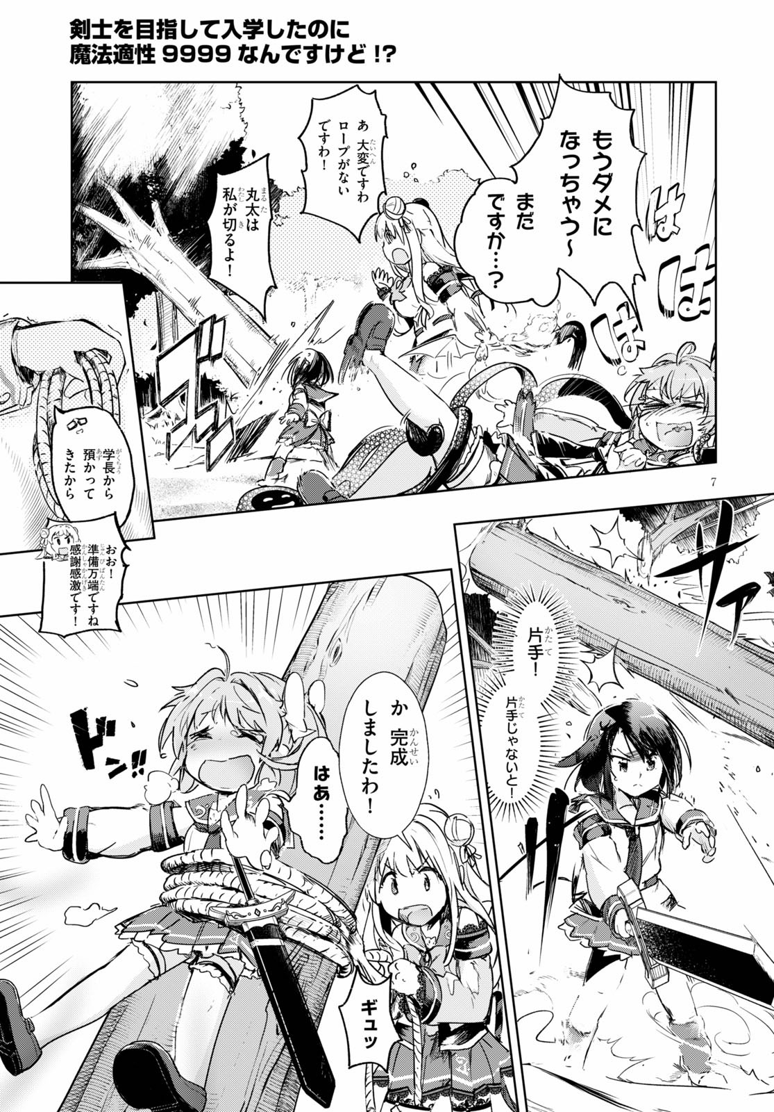 KENSHI O MEZASHITE NYUGAKU SHITANONI MAHO TEKISEI 9999 NANDESUKEDO!? - raw - Chapter 31 - https://jpdd.ccdd.to/JPDD/kenshiomezashitenyugakushitanonimahotekisei9999nandesukedo/133860/u2pgxgugwro.jpg
