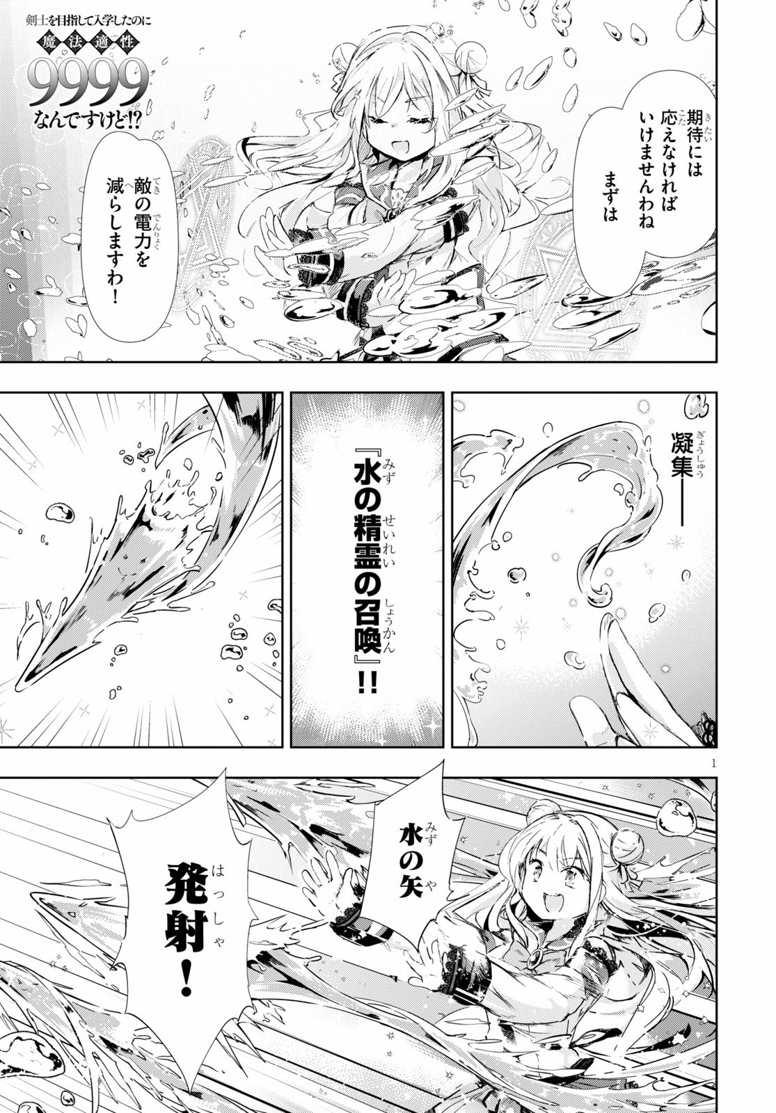 KENSHI O MEZASHITE NYUGAKU SHITANONI MAHO TEKISEI 9999 NANDESUKEDO!? - raw - Chapter 32 - https://jpdd.ccdd.to/JPDD/kenshiomezashitenyugakushitanonimahotekisei9999nandesukedo/136039/k4oegv0dir2.jpg