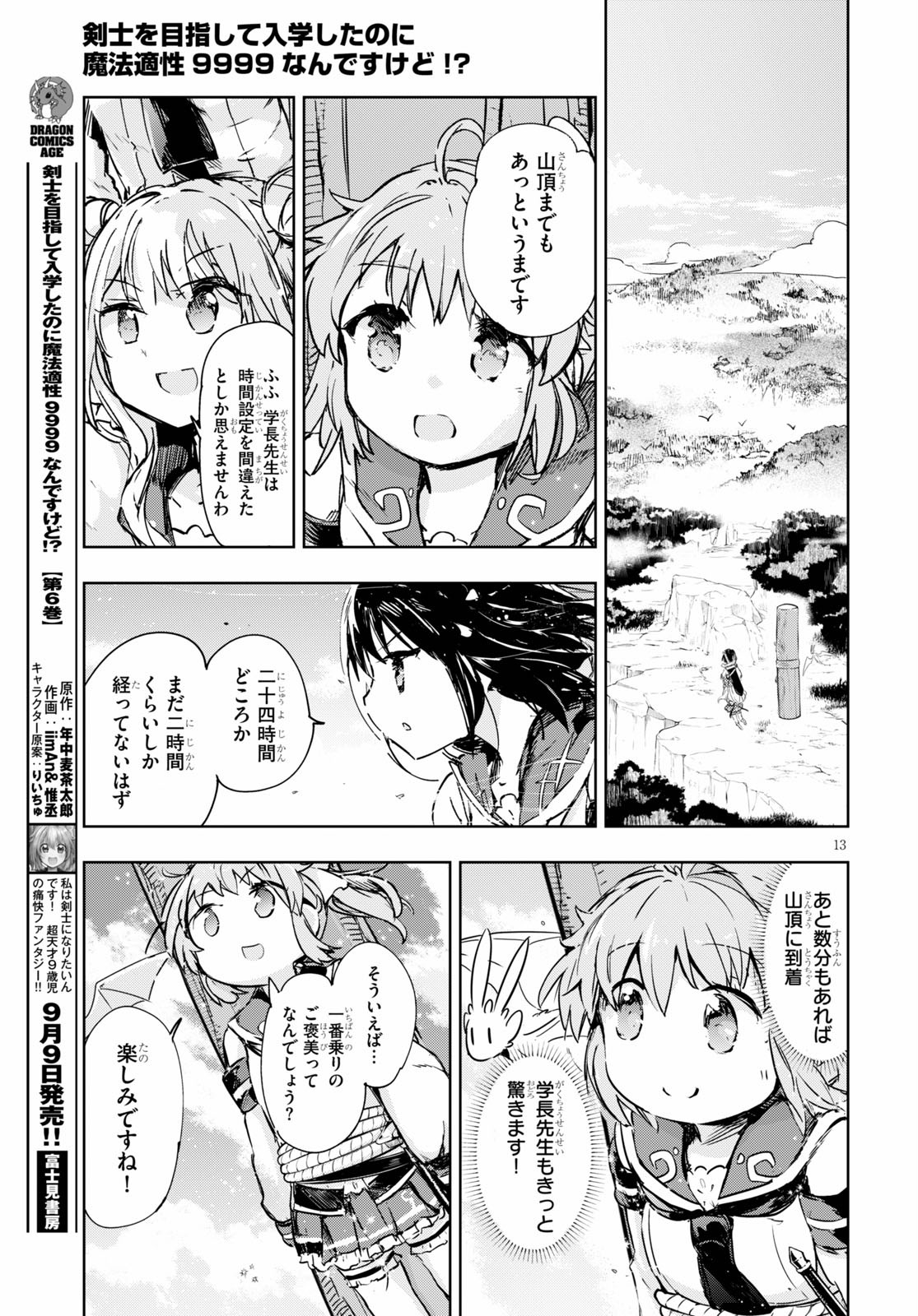 KENSHI O MEZASHITE NYUGAKU SHITANONI MAHO TEKISEI 9999 NANDESUKEDO!? - raw - Chapter 32 - https://jpdd.ccdd.to/JPDD/kenshiomezashitenyugakushitanonimahotekisei9999nandesukedo/136039/ubzkicrdbxr.jpg