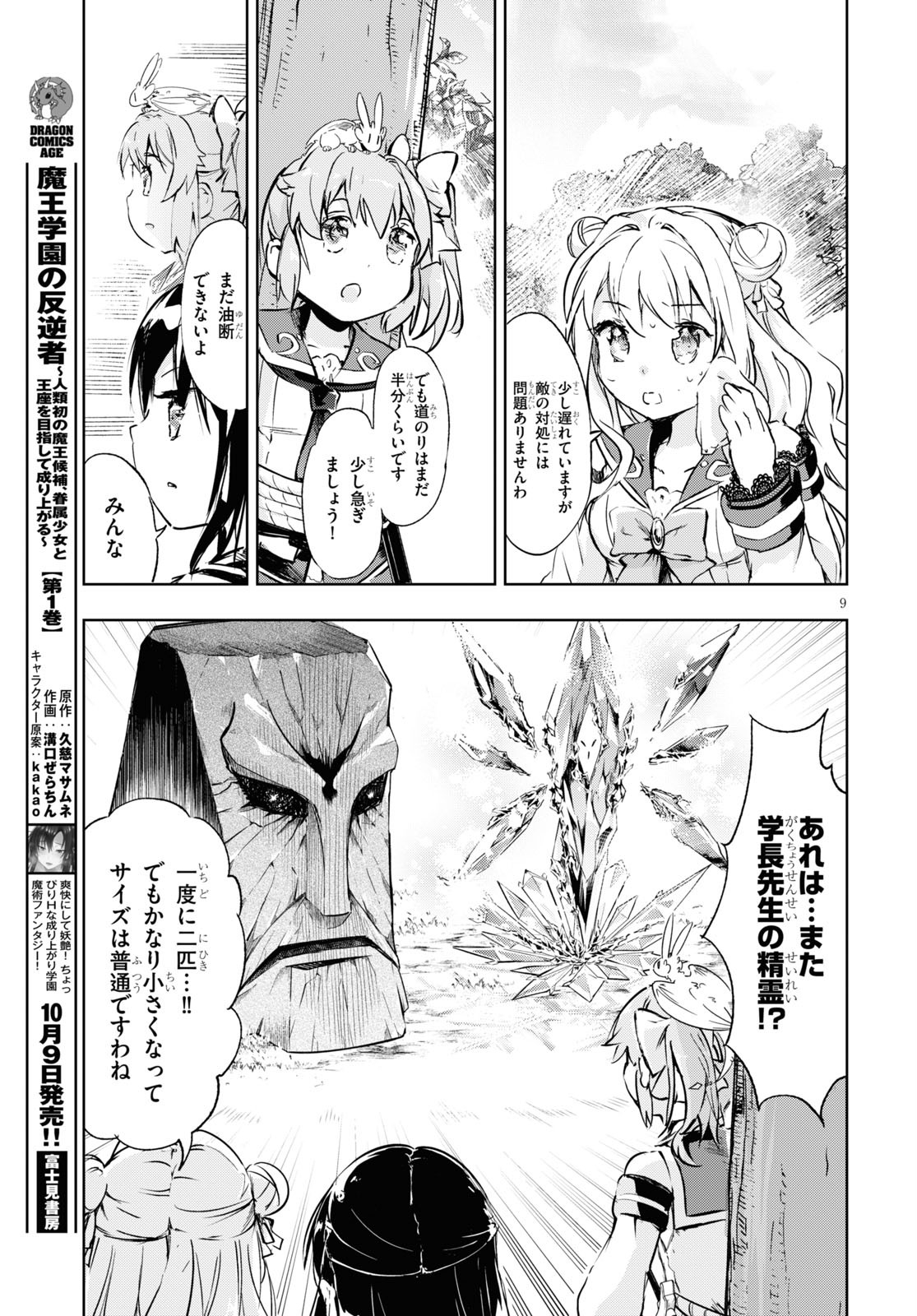 KENSHI O MEZASHITE NYUGAKU SHITANONI MAHO TEKISEI 9999 NANDESUKEDO!? - raw - Chapter 33 - https://jpdd.ccdd.to/JPDD/kenshiomezashitenyugakushitanonimahotekisei9999nandesukedo/139677/klhwoqxlljp.jpg