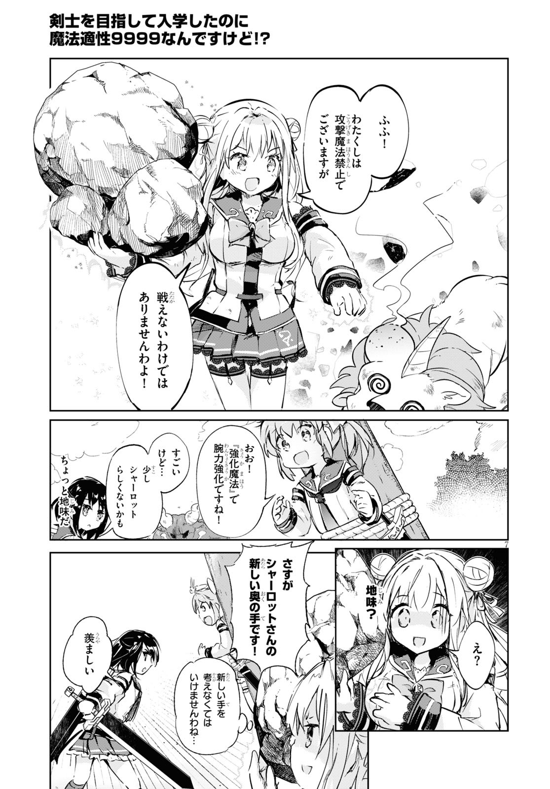 KENSHI O MEZASHITE NYUGAKU SHITANONI MAHO TEKISEI 9999 NANDESUKEDO!? - raw - Chapter 33 - https://jpdd.ccdd.to/JPDD/kenshiomezashitenyugakushitanonimahotekisei9999nandesukedo/139677/xfkeooktkce.jpg