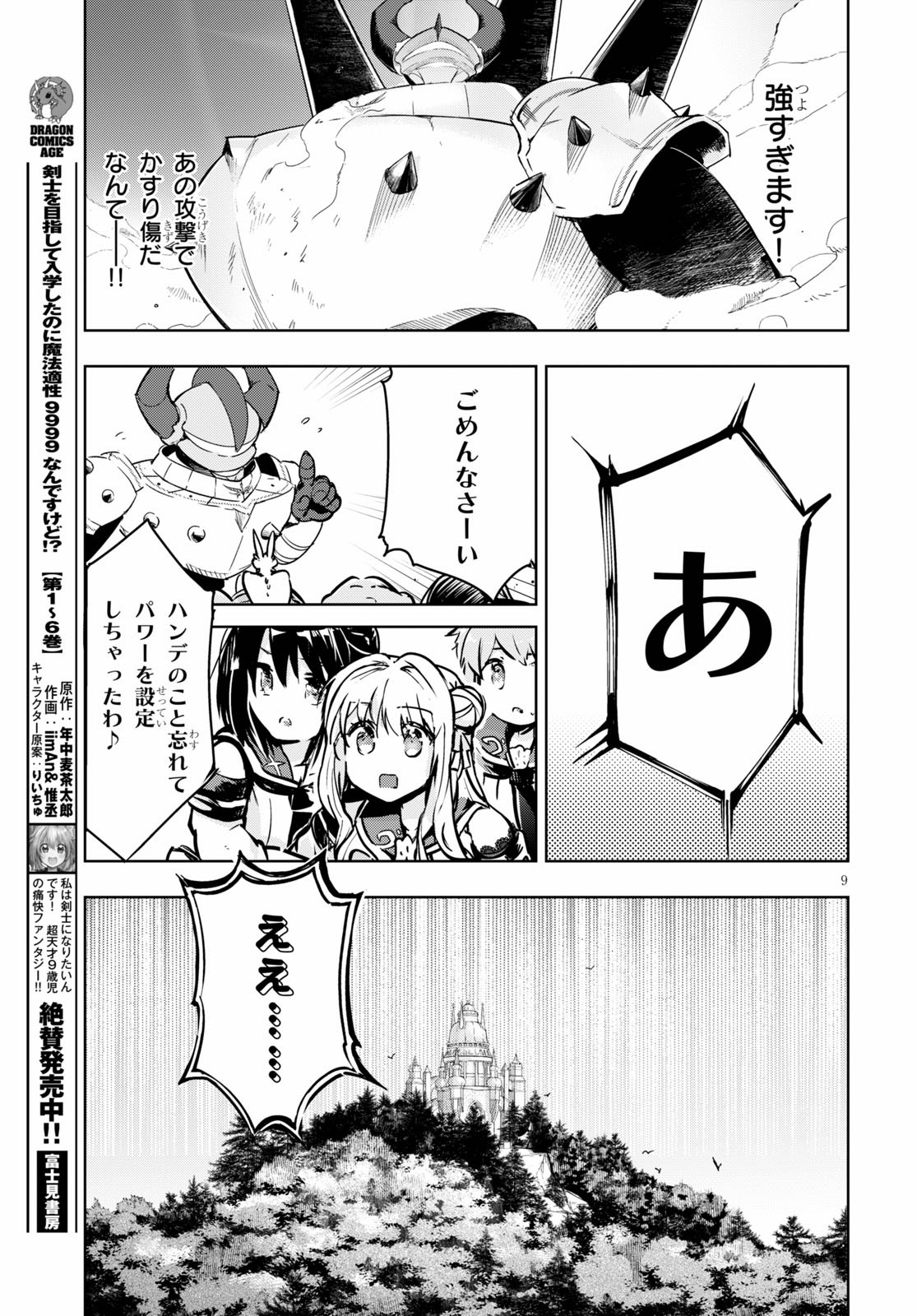 KENSHI O MEZASHITE NYUGAKU SHITANONI MAHO TEKISEI 9999 NANDESUKEDO!? - raw - Chapter 34 - https://jpdd.ccdd.to/JPDD/kenshiomezashitenyugakushitanonimahotekisei9999nandesukedo/143121/5zomx1pus0y.jpg