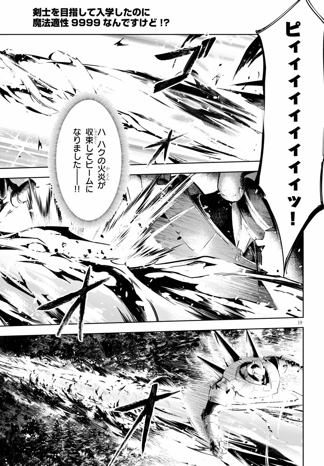 KENSHI O MEZASHITE NYUGAKU SHITANONI MAHO TEKISEI 9999 NANDESUKEDO!? - raw - Chapter 34 - https://jpdd.ccdd.to/JPDD/kenshiomezashitenyugakushitanonimahotekisei9999nandesukedo/143121/fbnyjhdeqbp.jpg