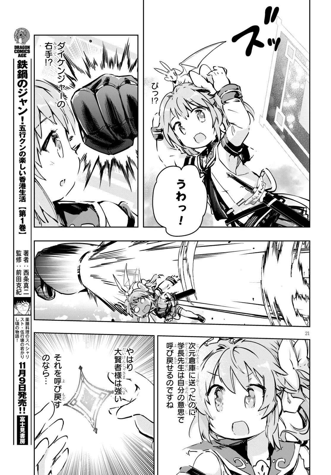 KENSHI O MEZASHITE NYUGAKU SHITANONI MAHO TEKISEI 9999 NANDESUKEDO!? - raw - Chapter 34 - https://jpdd.ccdd.to/JPDD/kenshiomezashitenyugakushitanonimahotekisei9999nandesukedo/143121/g5vk4ly4gj5.jpg