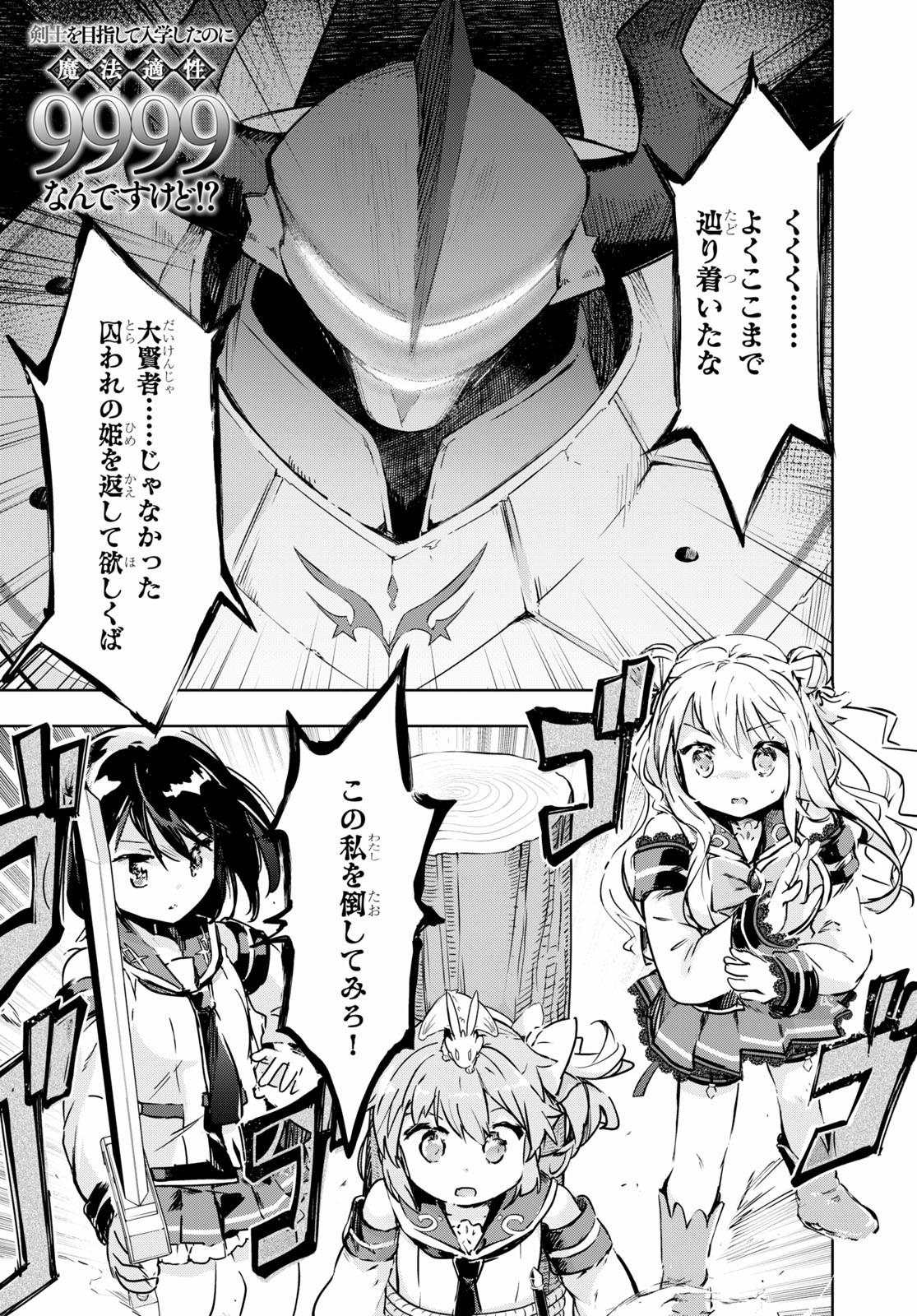 KENSHI O MEZASHITE NYUGAKU SHITANONI MAHO TEKISEI 9999 NANDESUKEDO!? - raw - Chapter 34 - https://jpdd.ccdd.to/JPDD/kenshiomezashitenyugakushitanonimahotekisei9999nandesukedo/143121/jiesw4mvkjm.jpg
