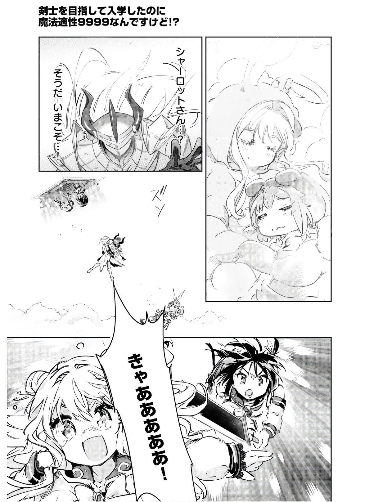 KENSHI O MEZASHITE NYUGAKU SHITANONI MAHO TEKISEI 9999 NANDESUKEDO!? - raw - Chapter 35 - https://jpdd.ccdd.to/JPDD/kenshiomezashitenyugakushitanonimahotekisei9999nandesukedo/147531/kfprgclyjwc.jpg
